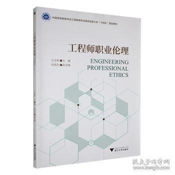 工程師職業(yè)倫理