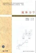 流體力學(xué)(第2版)
