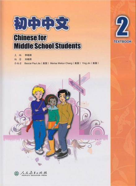初中中文. 2.