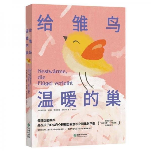 給雛鳥(niǎo)溫暖的巢