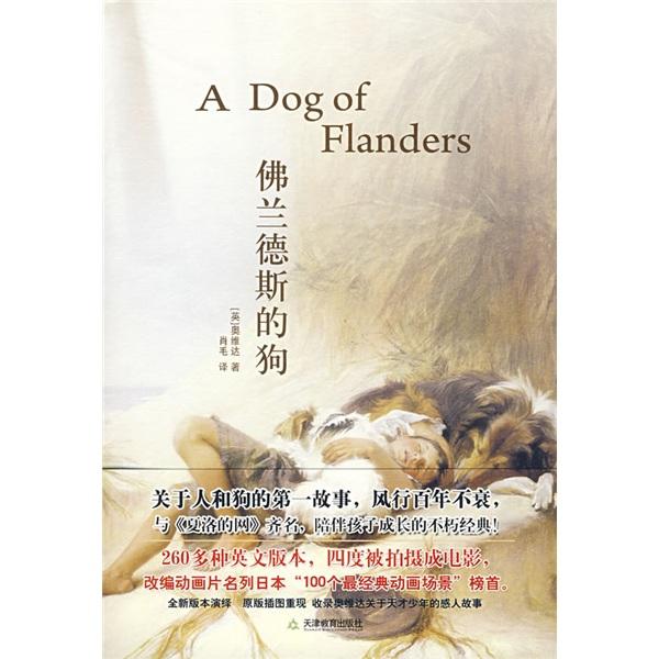 佛蘭德斯的狗