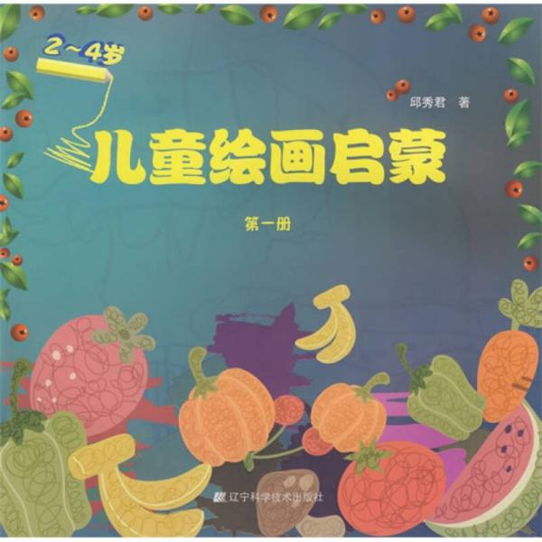 兒童繪畫啟蒙