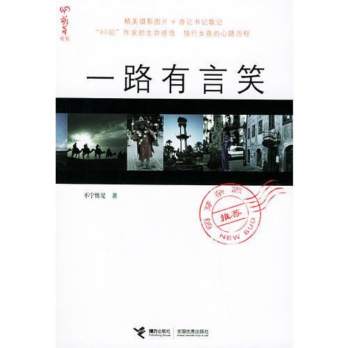 一路有言笑