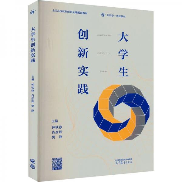 大學(xué)生創(chuàng)新實踐