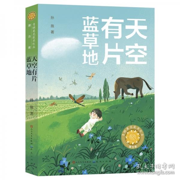 天空有片藍(lán)草地