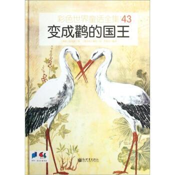 變成鸛的國王