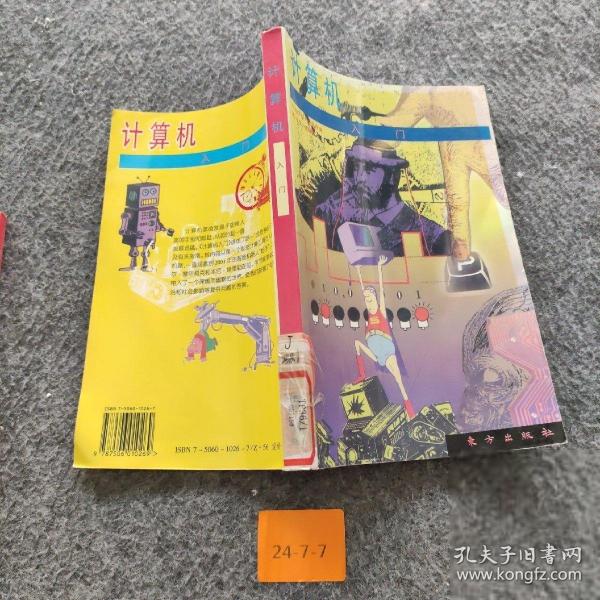 计算机入门
