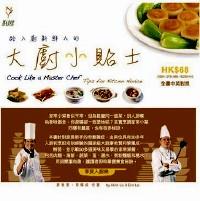 給入廚新鮮人的大廚小貼士 