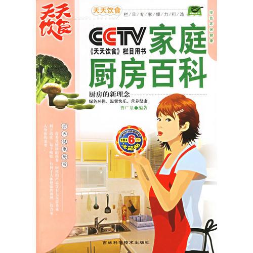 家庭廚房百科（書(shū)+6個(gè)冰箱貼）