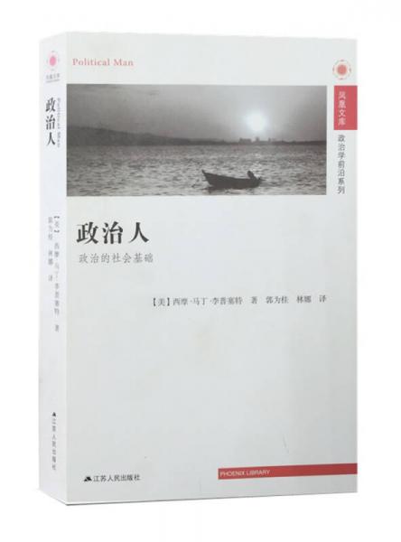 政治人：政治的社会基础