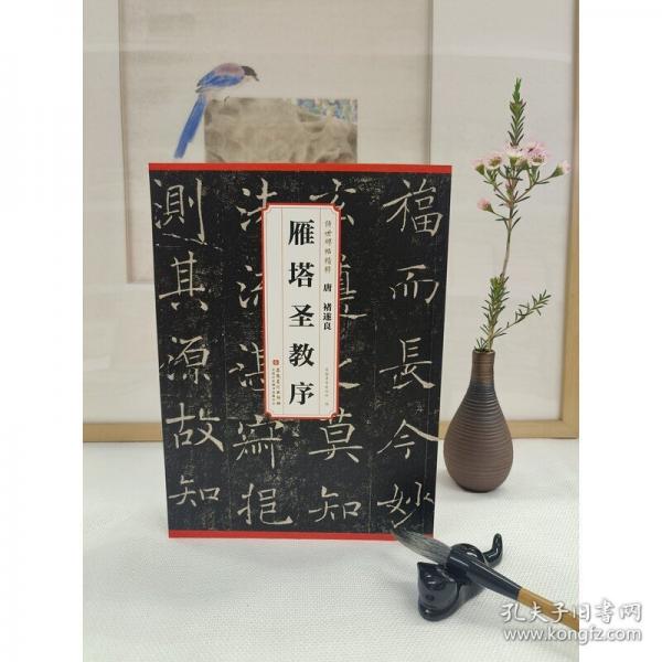 唐 褚遂良