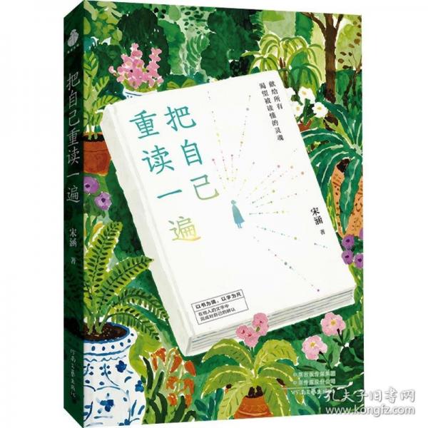 把自己重读一遍
