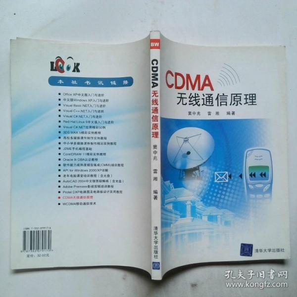 CDMA無線通信原理