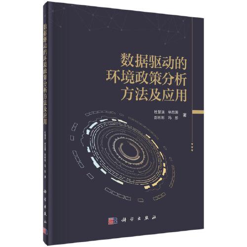 數(shù)據(jù)驅(qū)動(dòng)的環(huán)境政策分析方法及應(yīng)用