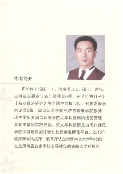 基于資源共享的大學(xué)科技園信息服務(wù)平臺(tái)的設(shè)計(jì)與實(shí)現(xiàn)