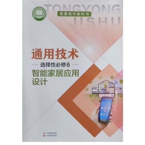 通用技術(shù) 選擇性必修6 劉瓊發(fā)主編