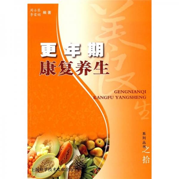 更年期康復(fù)養(yǎng)生