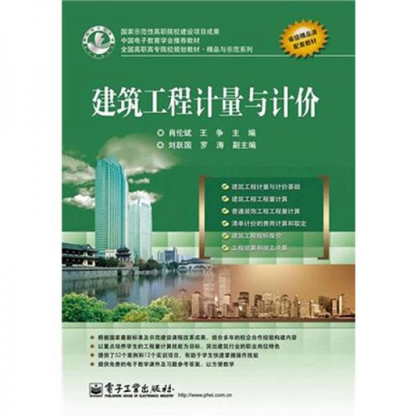 建筑工程計量與計價