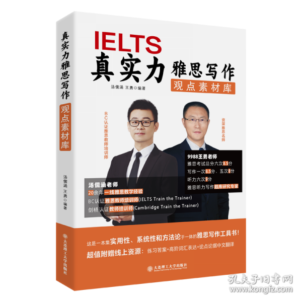 真實(shí)力雅思寫作觀點(diǎn)素材庫(kù)