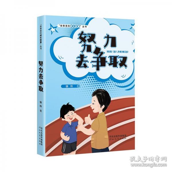 故事里的成長能量-努力去爭取