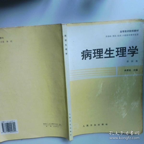 病理生理學(xué)