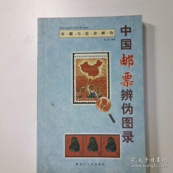 中國(guó)古錢辨?zhèn)螆D錄