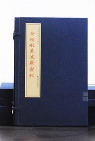 金剛般若波羅蜜經(jīng)
