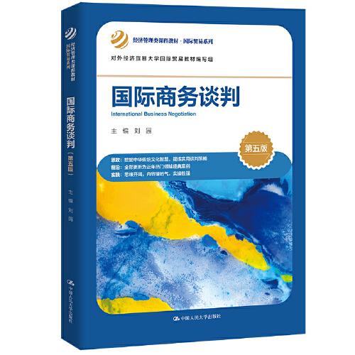 國際商務(wù)談判（第五版）（）