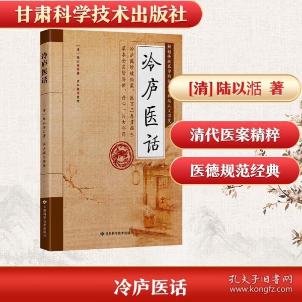 冷廬醫(yī)話