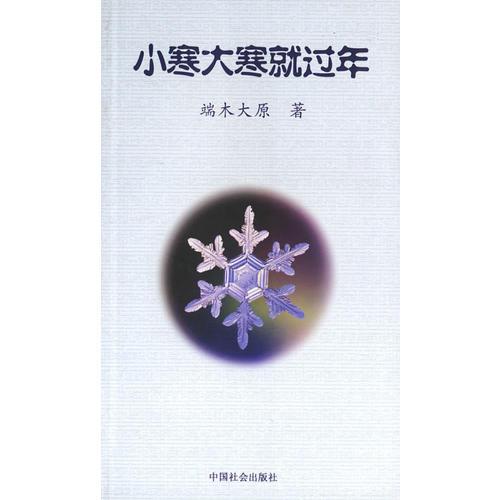 小寒大寒就過年