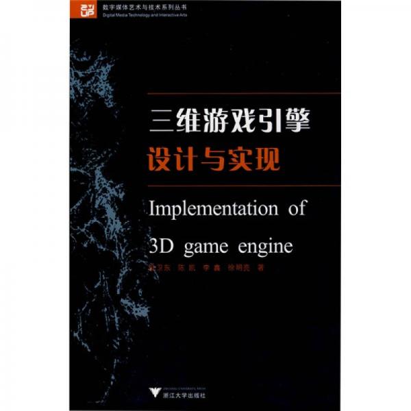 三維游戲引擎設(shè)計(jì)與實(shí)現(xiàn)