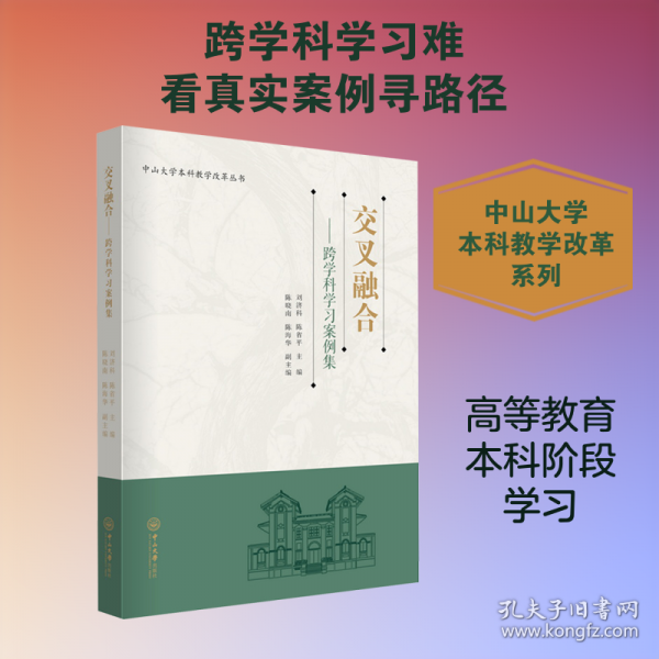 交叉融合:跨学科学习案例集