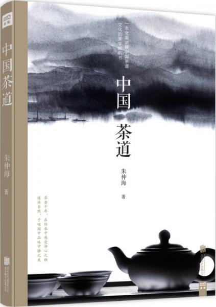 中國茶道