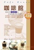咖啡館－127道香濃冰熱咖啡