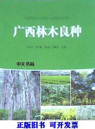 廣西林木良種 如圖現(xiàn)貨速發(fā)