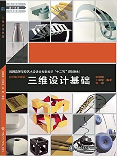 三維設(shè)計基礎(chǔ)