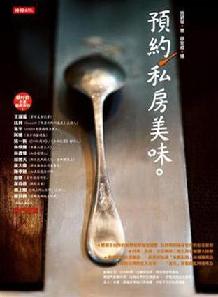 預(yù)約私房美味