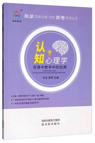 认知心理学在高中数学中的应用