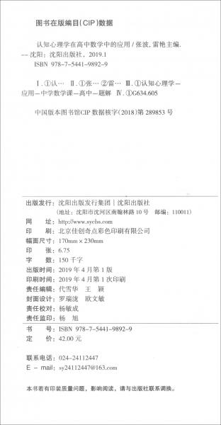认知心理学在高中数学中的应用