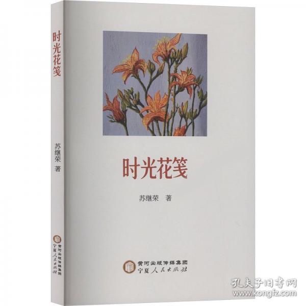 時(shí)光花箋