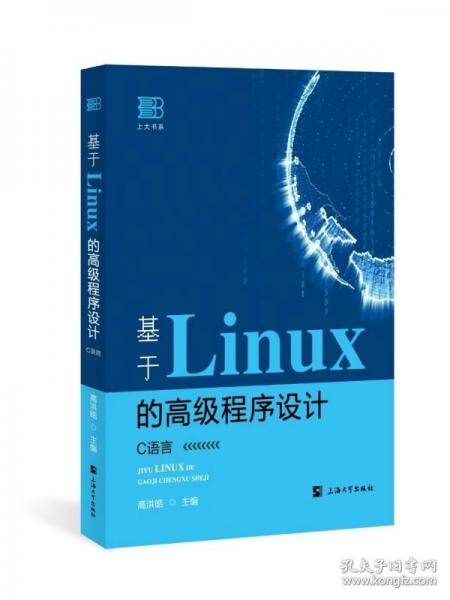 基于LINUX的高級(jí)程序設(shè)計(jì)