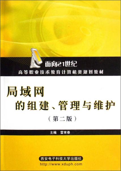 ：局域網(wǎng)的組建管理與維護