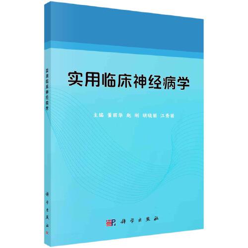 實(shí)用臨床神經(jīng)病學(xué)