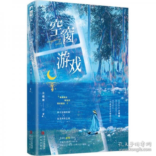 空窗游戲