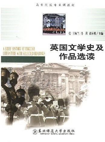 英國文學史及作品選讀