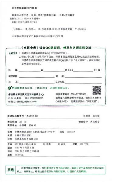 荣德基初中系列·点拨中考：英语