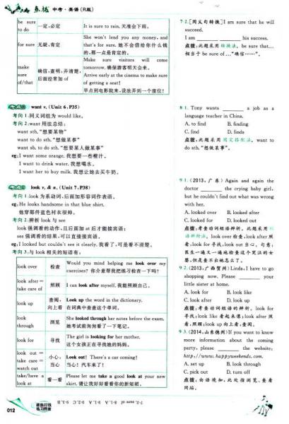 荣德基初中系列·点拨中考：英语