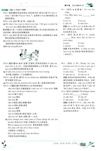 荣德基初中系列·点拨中考：英语