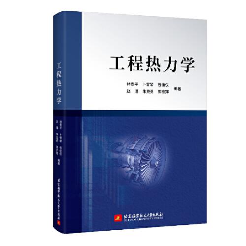 工程熱力學(xué)