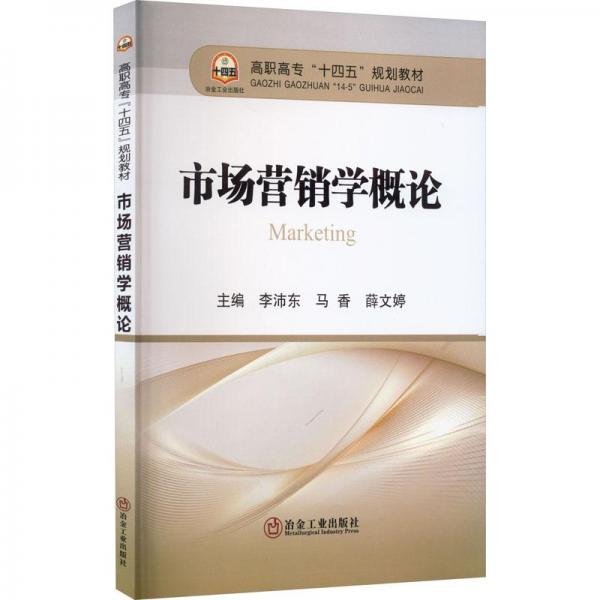 市場(chǎng)營(yíng)銷學(xué)概論